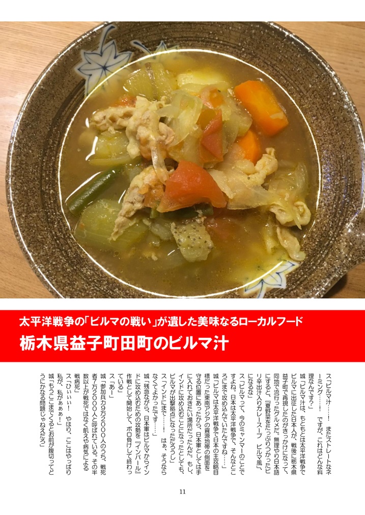 この大日本帝国遺産グルメがすごい!