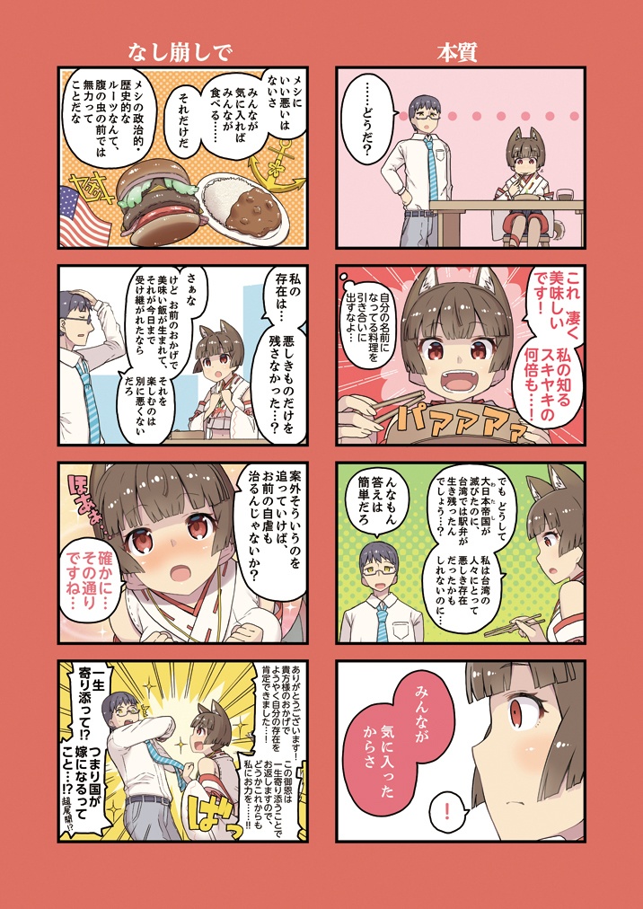 この大日本帝国遺産グルメがすごい!