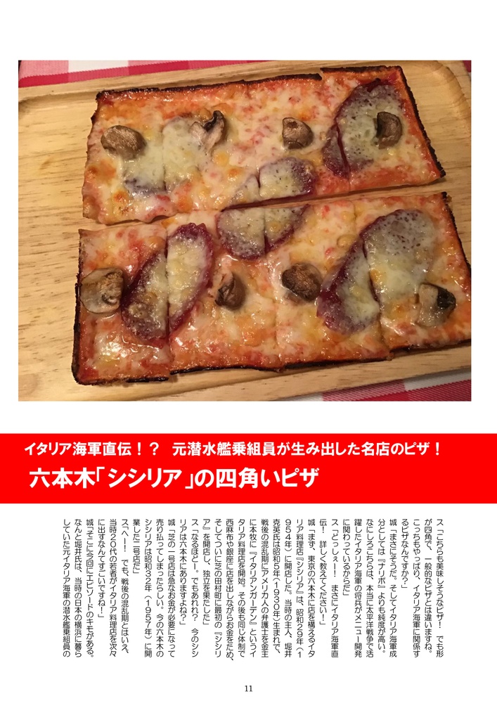 この大日本帝国遺産グルメがすごい!8 日本で食べられる! ドイツ・イタリア海軍グルメ編