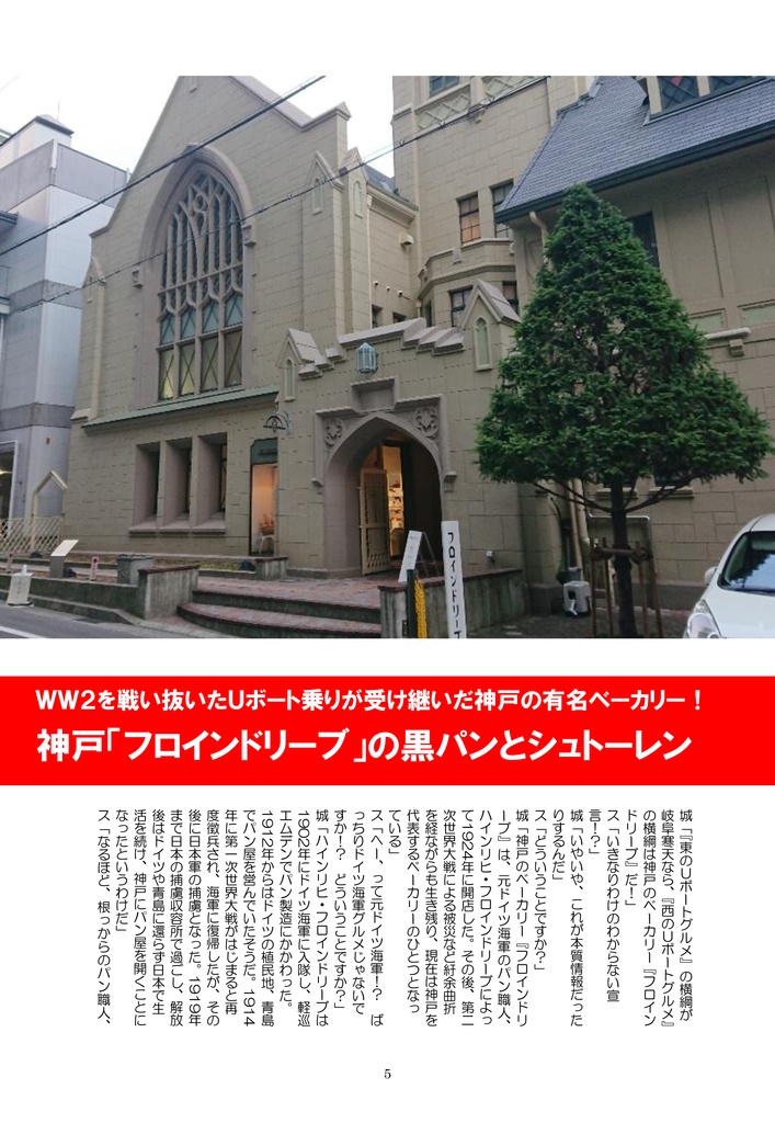 この大日本帝国遺産グルメがすごい!8 日本で食べられる! ドイツ・イタリア海軍グルメ編