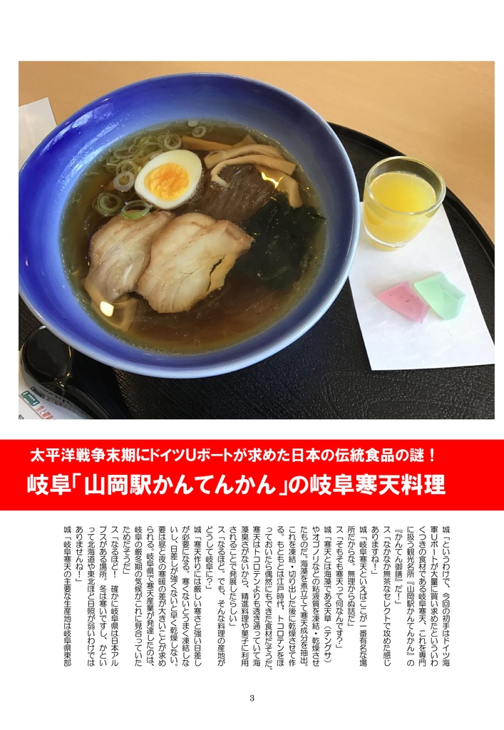 この大日本帝国遺産グルメがすごい!8 日本で食べられる! ドイツ・イタリア海軍グルメ編