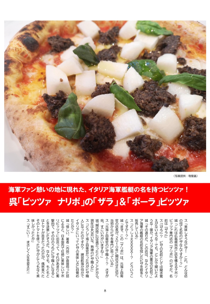 この大日本帝国遺産グルメがすごい!8 日本で食べられる! ドイツ・イタリア海軍グルメ編