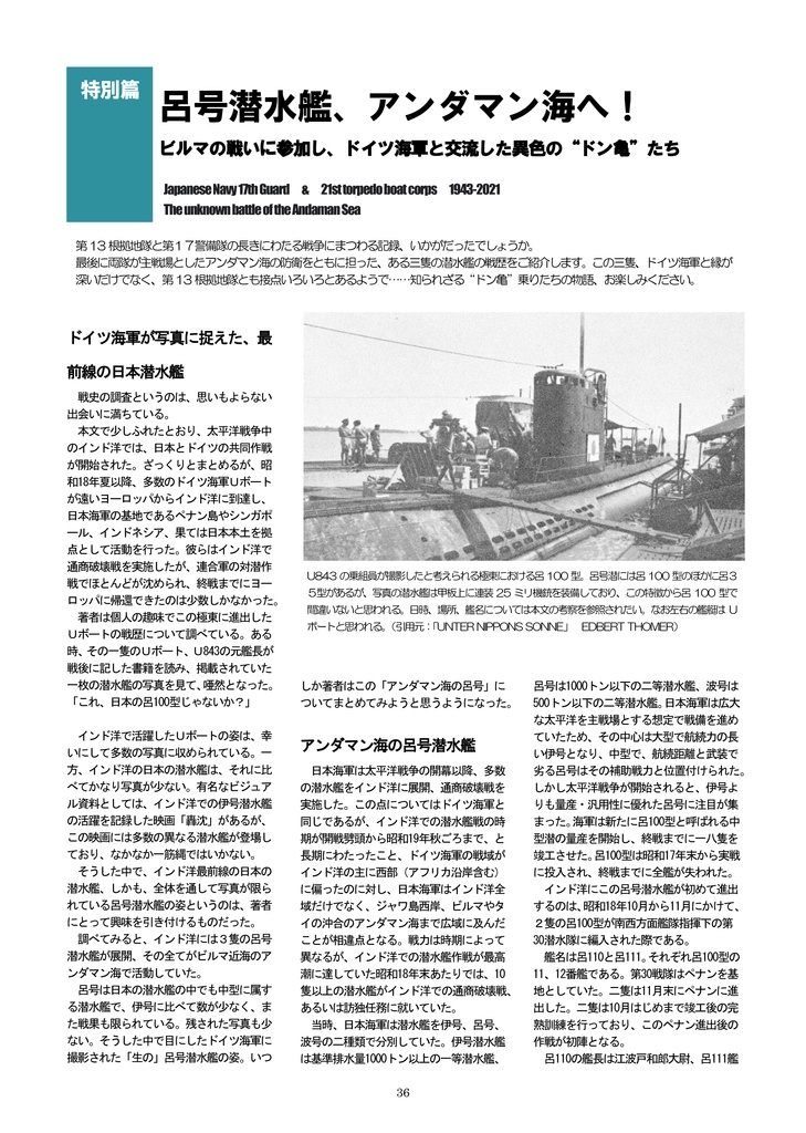 ビルマ方面海軍部隊、死闘と生還の記録