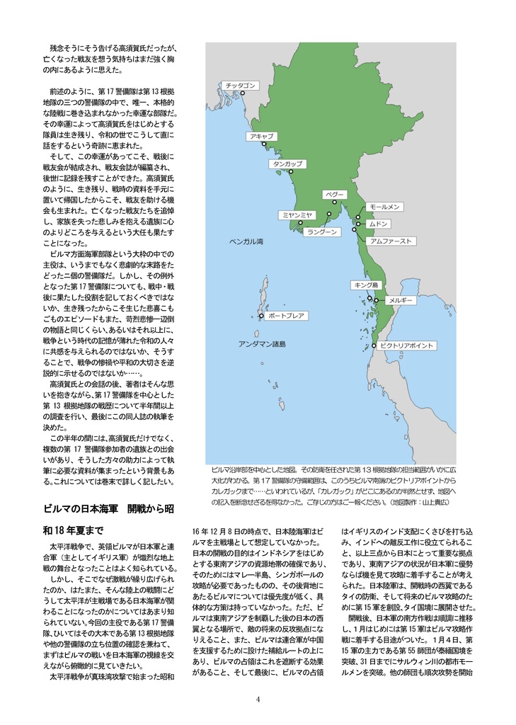 ビルマ方面海軍部隊、死闘と生還の記録