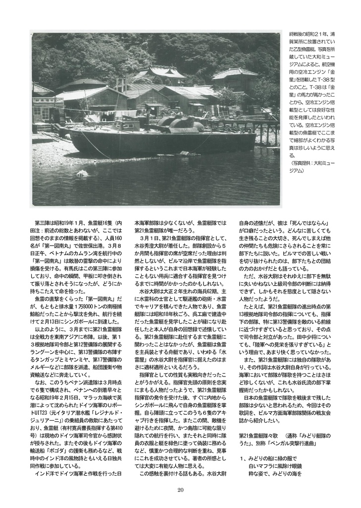 ビルマ方面海軍部隊、死闘と生還の記録