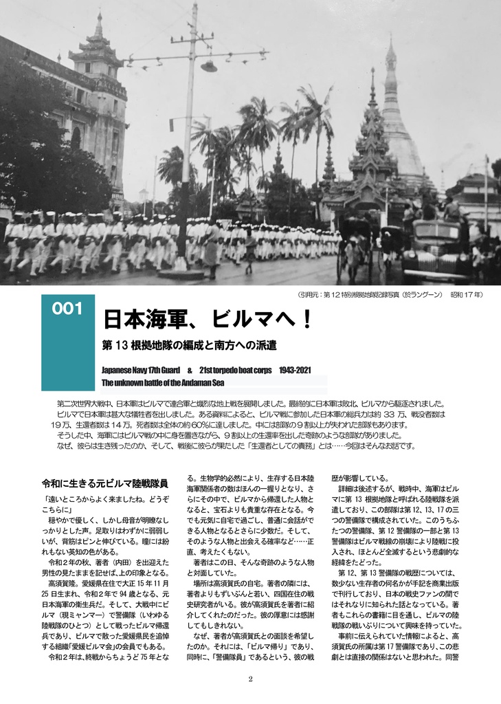 ビルマ方面海軍部隊、死闘と生還の記録