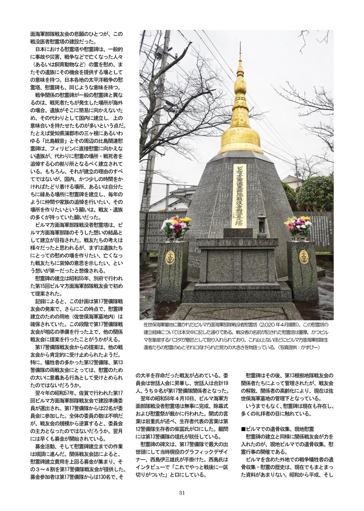 ビルマ方面海軍部隊、死闘と生還の記録