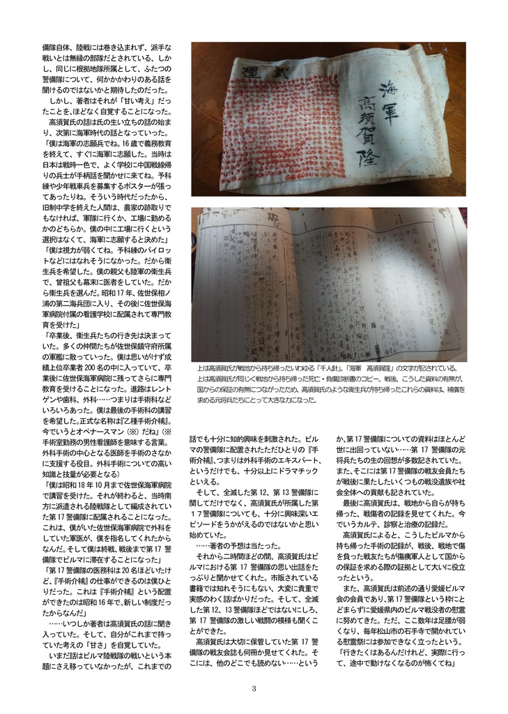 ビルマ方面海軍部隊、死闘と生還の記録