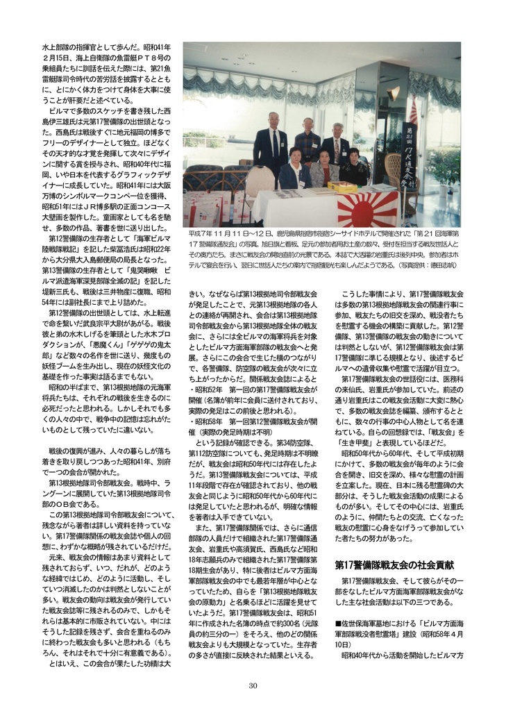 ビルマ方面海軍部隊、死闘と生還の記録