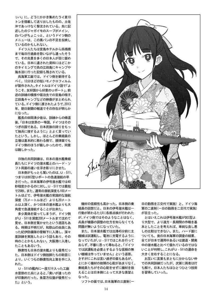 呂五〇〇 「ヒトラーからの贈り物」 呂号第五〇〇潜水艦(U-511)の奇跡