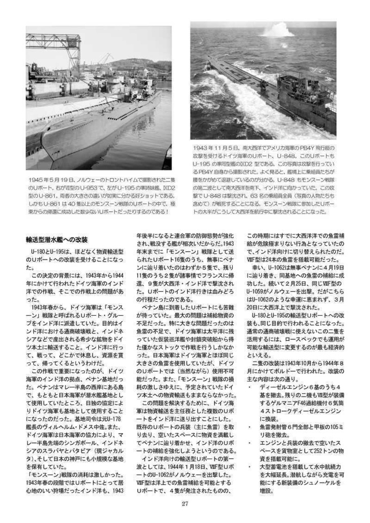 呂五〇〇 「ヒトラーからの贈り物」 呂号第五〇〇潜水艦(U-511)の奇跡