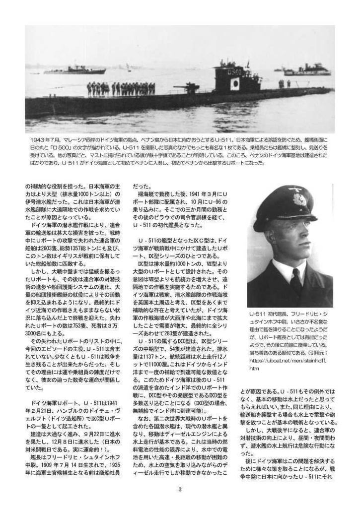 呂五〇〇 「ヒトラーからの贈り物」 呂号第五〇〇潜水艦(U-511)の奇跡