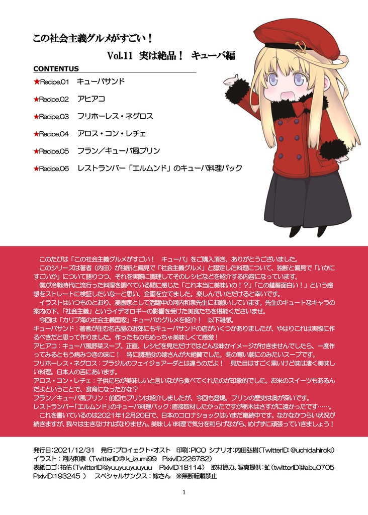 この社会主義グルメがすごい! 実は絶品! キューバ編