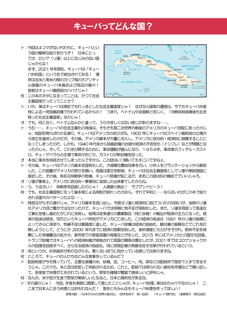 この社会主義グルメがすごい! 実は絶品! キューバ編