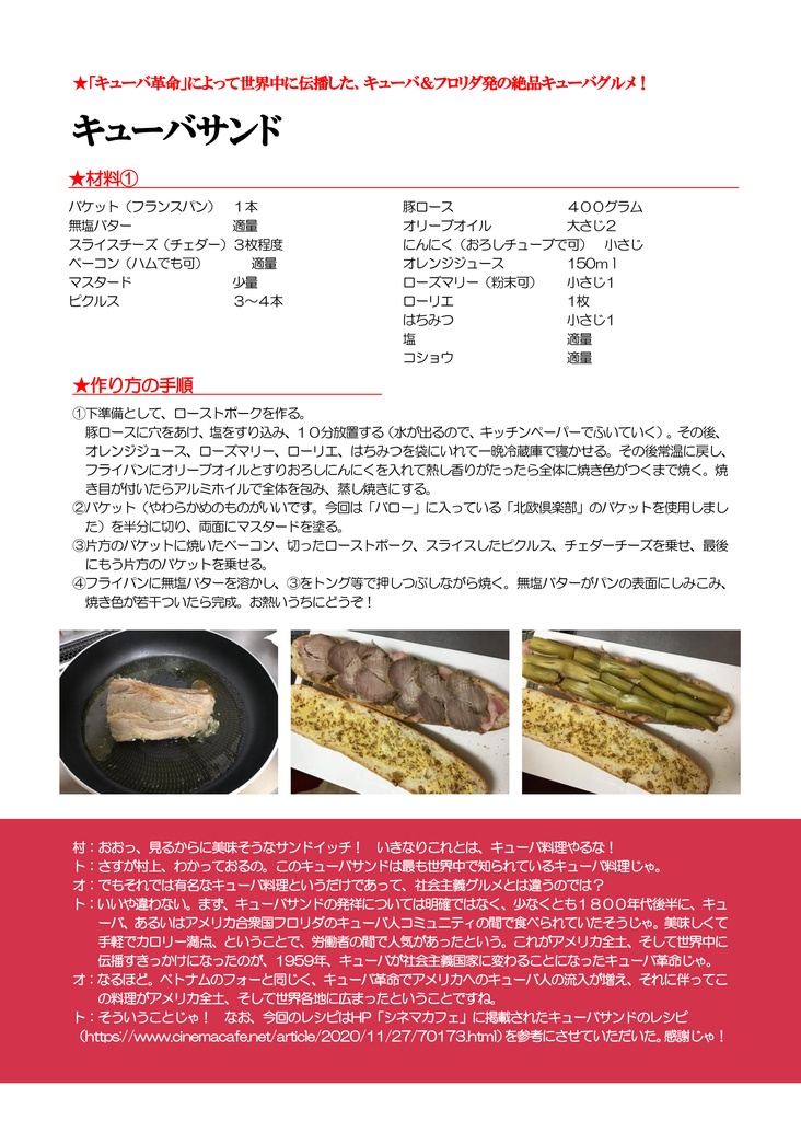 この社会主義グルメがすごい! 実は絶品! キューバ編