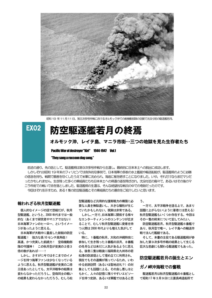 「たんたんタヌキ♪」の出撃歌! 駆逐艦「桐」の生涯【前編】