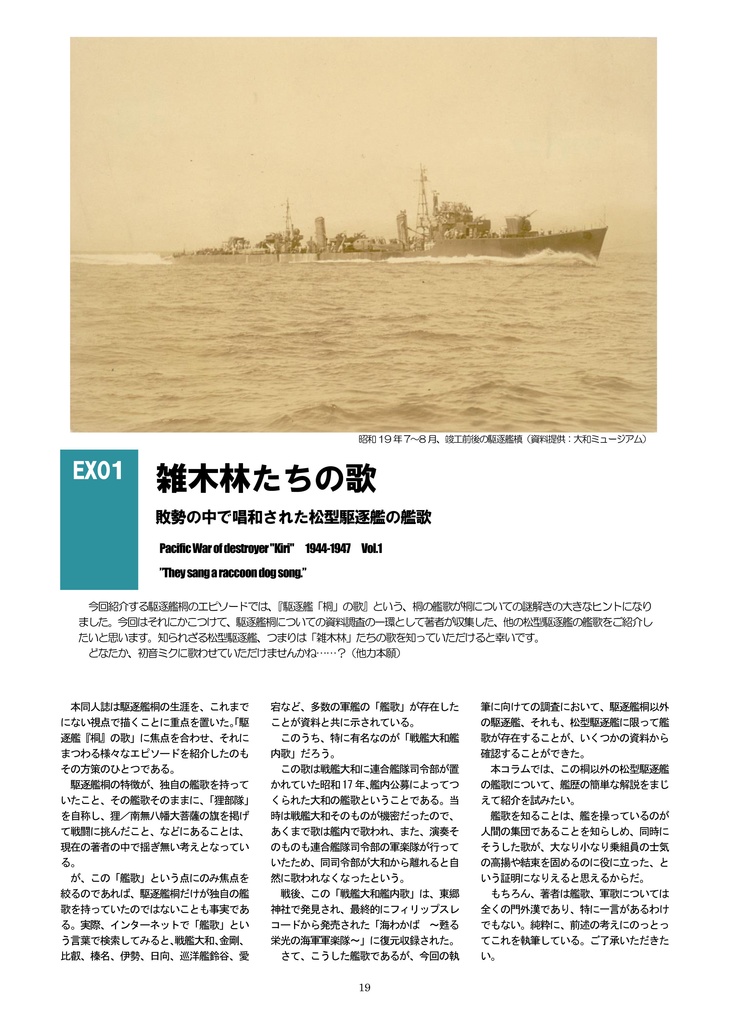 「たんたんタヌキ♪」の出撃歌! 駆逐艦「桐」の生涯【前編】