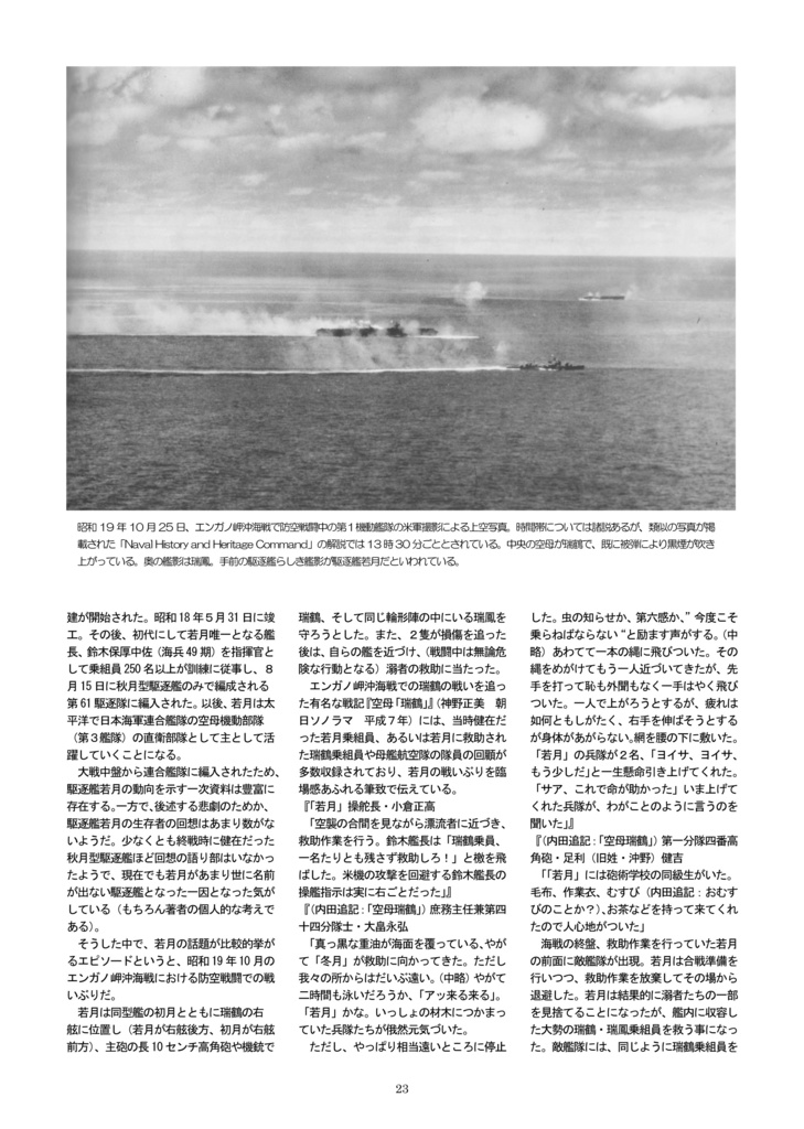 「たんたんタヌキ♪」の出撃歌! 駆逐艦「桐」の生涯【前編】