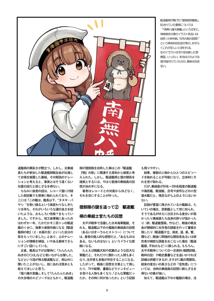 「たんたんタヌキ♪」の出撃歌! 駆逐艦「桐」の生涯【前編】