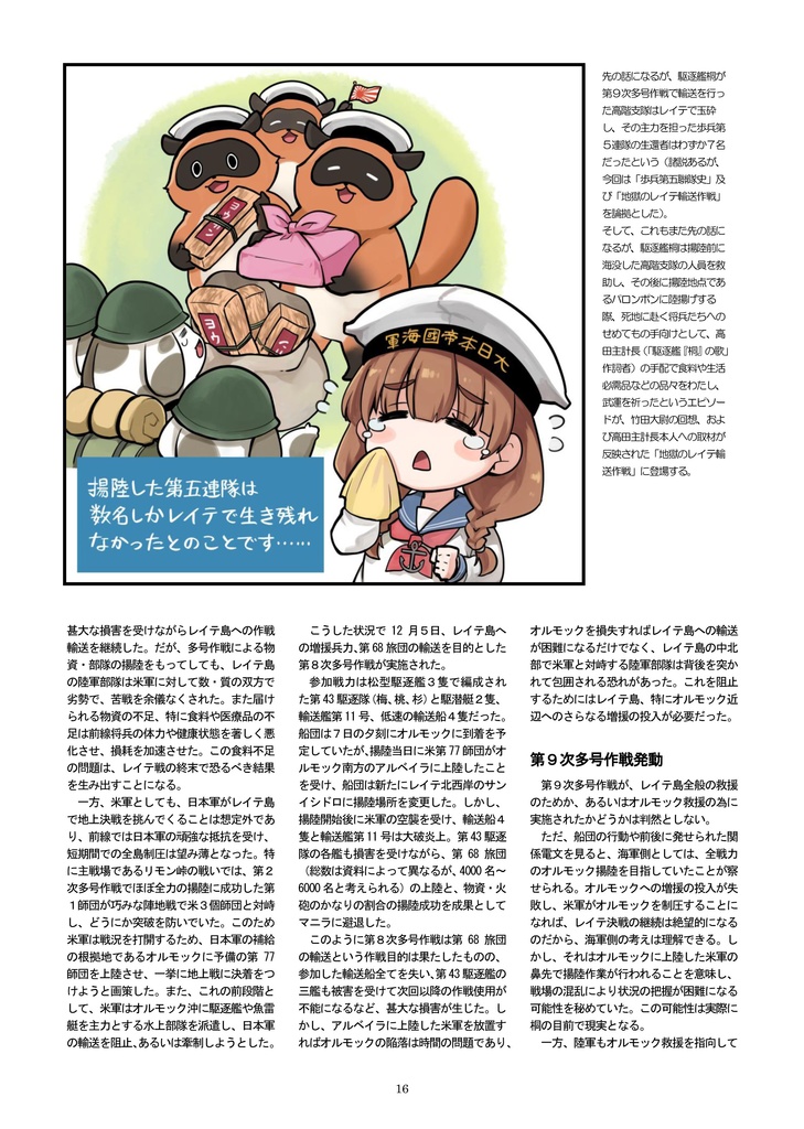 「たんたんタヌキ♪」の出撃歌! 駆逐艦「桐」の生涯【前編】