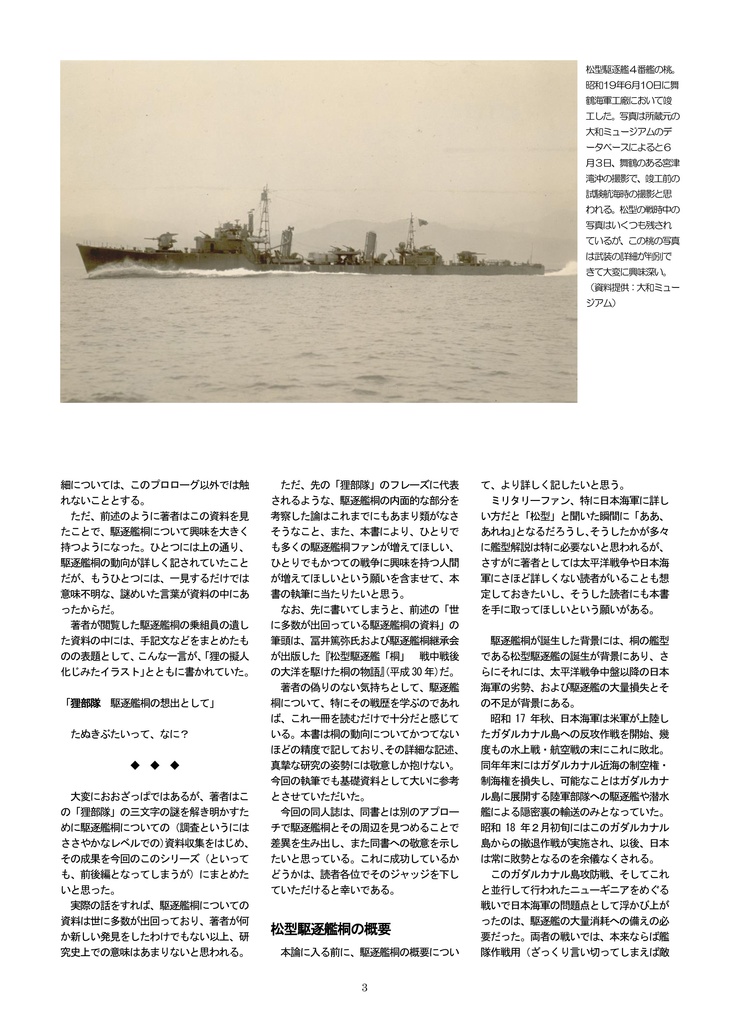 「たんたんタヌキ♪」の出撃歌! 駆逐艦「桐」の生涯【前編】