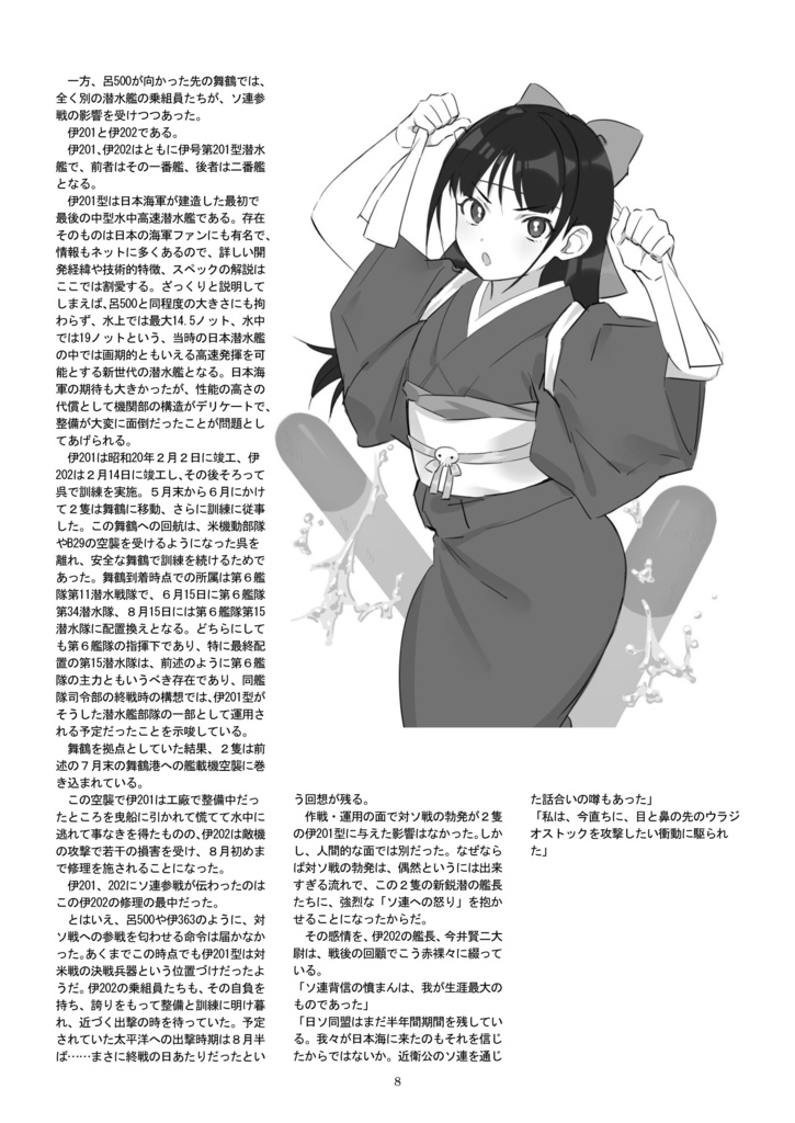 日本海軍潜水艦隊、史上最大の反乱出撃!