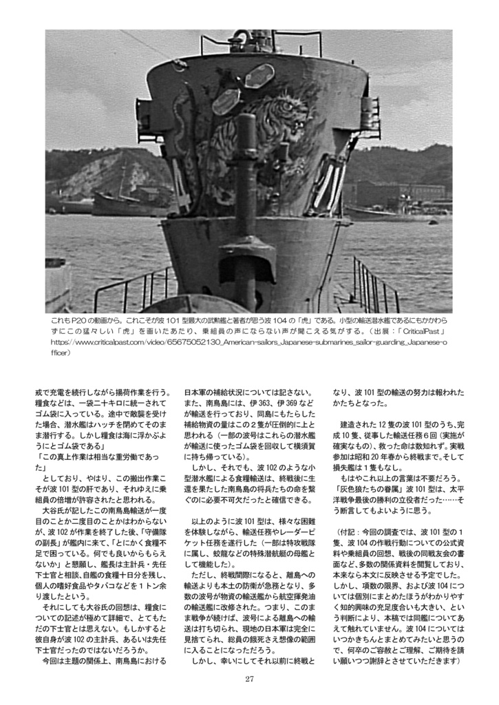 日本海軍潜水艦隊、史上最大の反乱出撃!