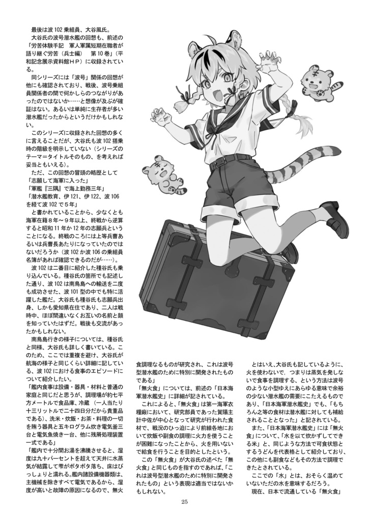 日本海軍潜水艦隊、史上最大の反乱出撃!