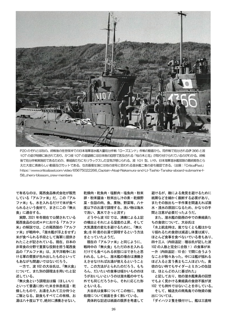 日本海軍潜水艦隊、史上最大の反乱出撃!