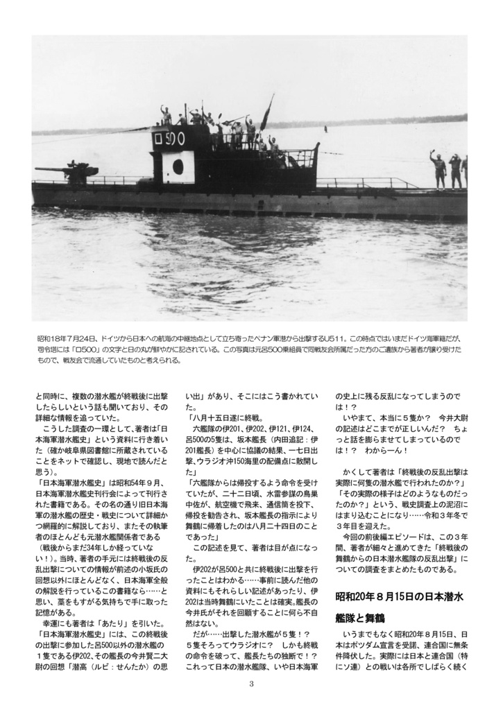 日本海軍潜水艦隊、史上最大の反乱出撃!