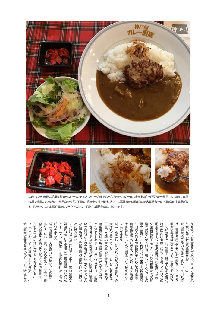 この大日本帝国遺産グルメがすごい!⑨　令和に食べる!　戦前の豪華客船グルメ!編