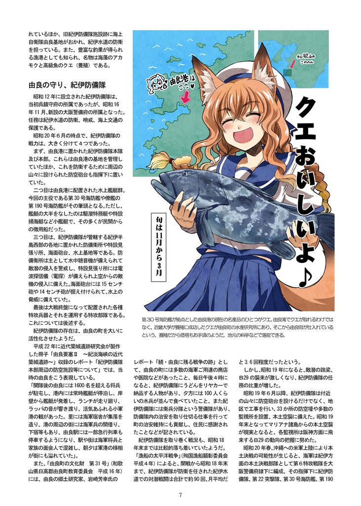 子供たちを乗せた軍艦 第30号海防艦最後の戦い