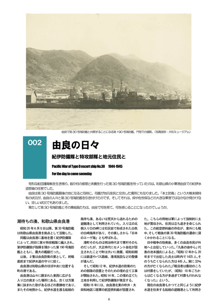 子供たちを乗せた軍艦 第30号海防艦最後の戦い