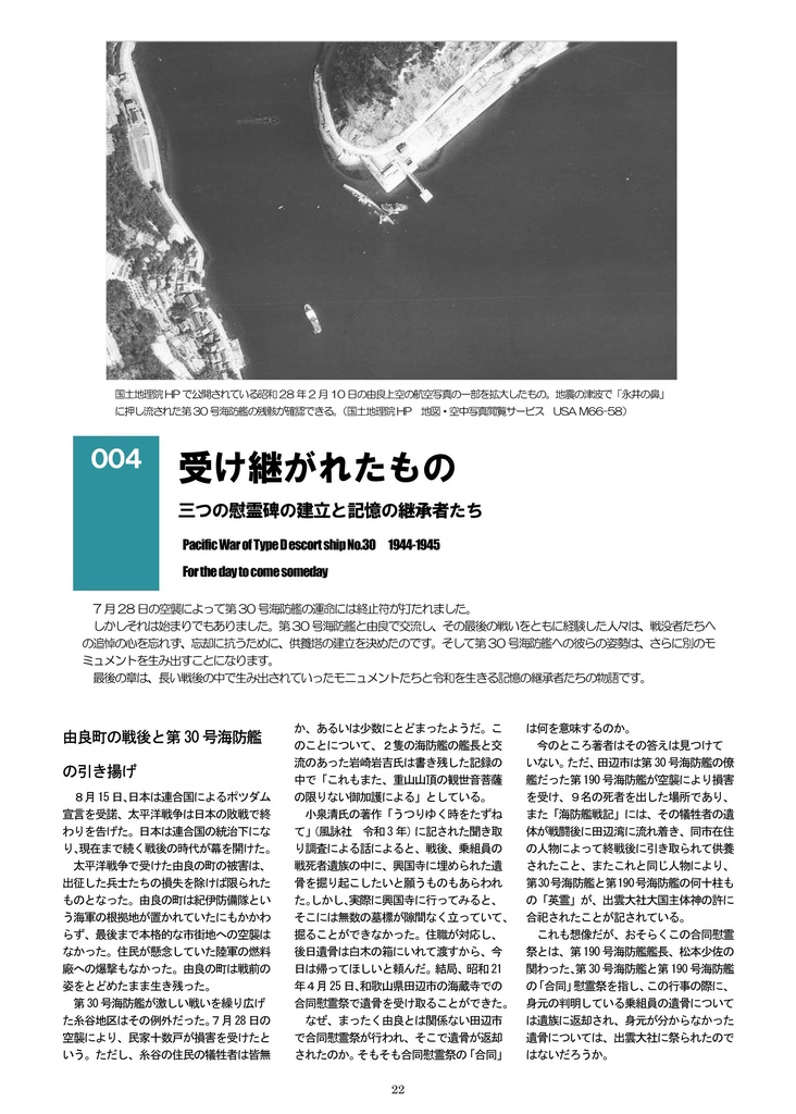 子供たちを乗せた軍艦 第30号海防艦最後の戦い