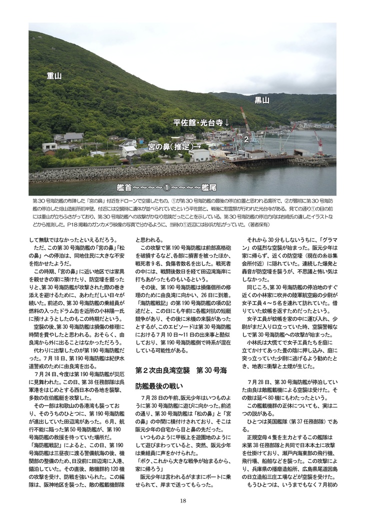 子供たちを乗せた軍艦 第30号海防艦最後の戦い