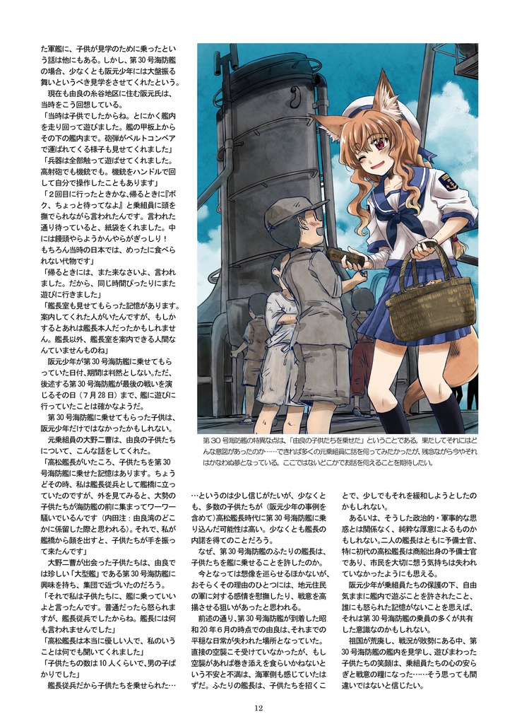 子供たちを乗せた軍艦 第30号海防艦最後の戦い