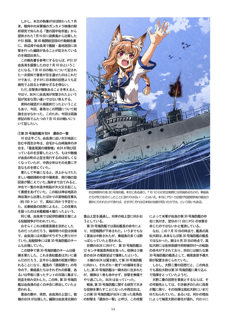 子供たちを乗せた軍艦 第30号海防艦最後の戦い