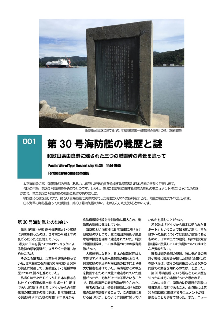 子供たちを乗せた軍艦 第30号海防艦最後の戦い