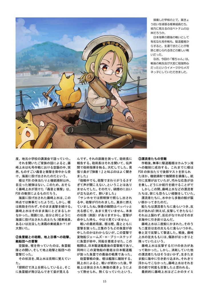 逆襲、ミンドロ島沖の雷撃戦! 駆逐艦「榧」、傷だらけの栄光