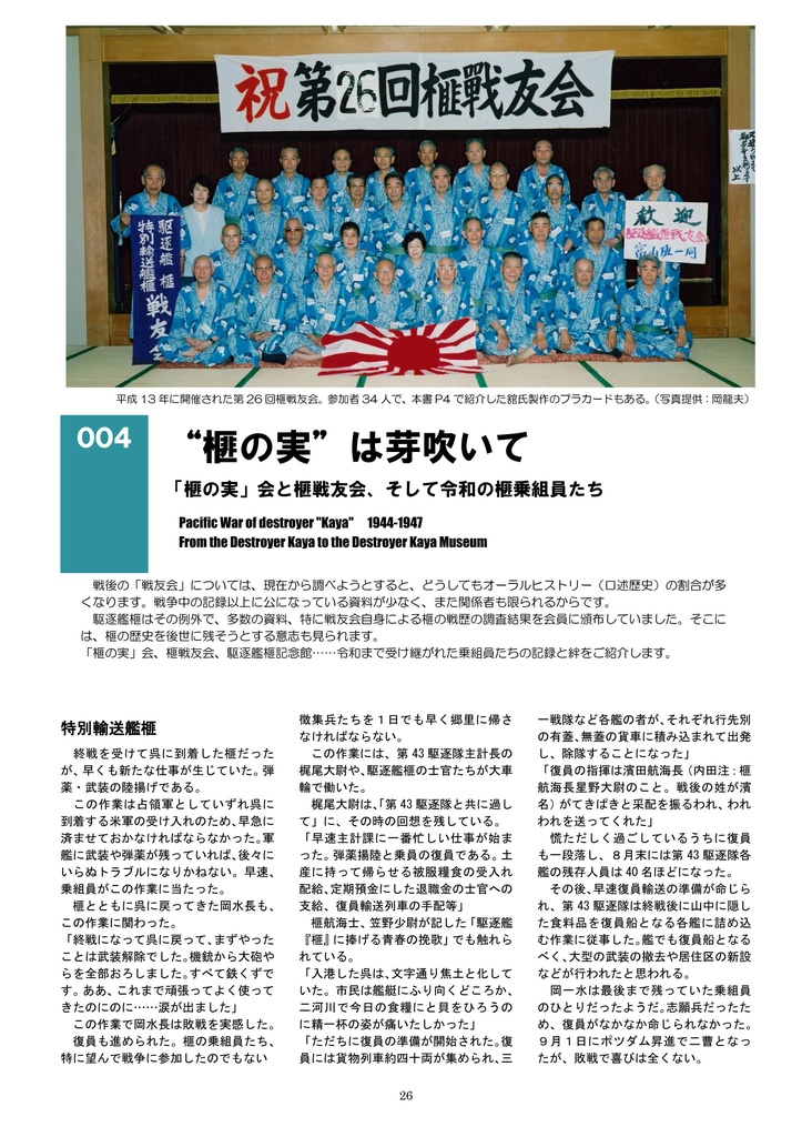 逆襲、ミンドロ島沖の雷撃戦! 駆逐艦「榧」、傷だらけの栄光