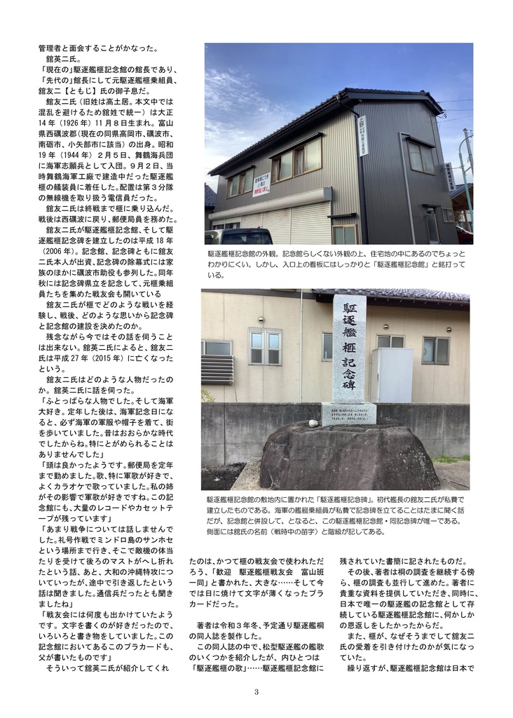 逆襲、ミンドロ島沖の雷撃戦! 駆逐艦「榧」、傷だらけの栄光