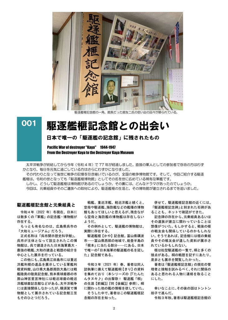 逆襲、ミンドロ島沖の雷撃戦! 駆逐艦「榧」、傷だらけの栄光