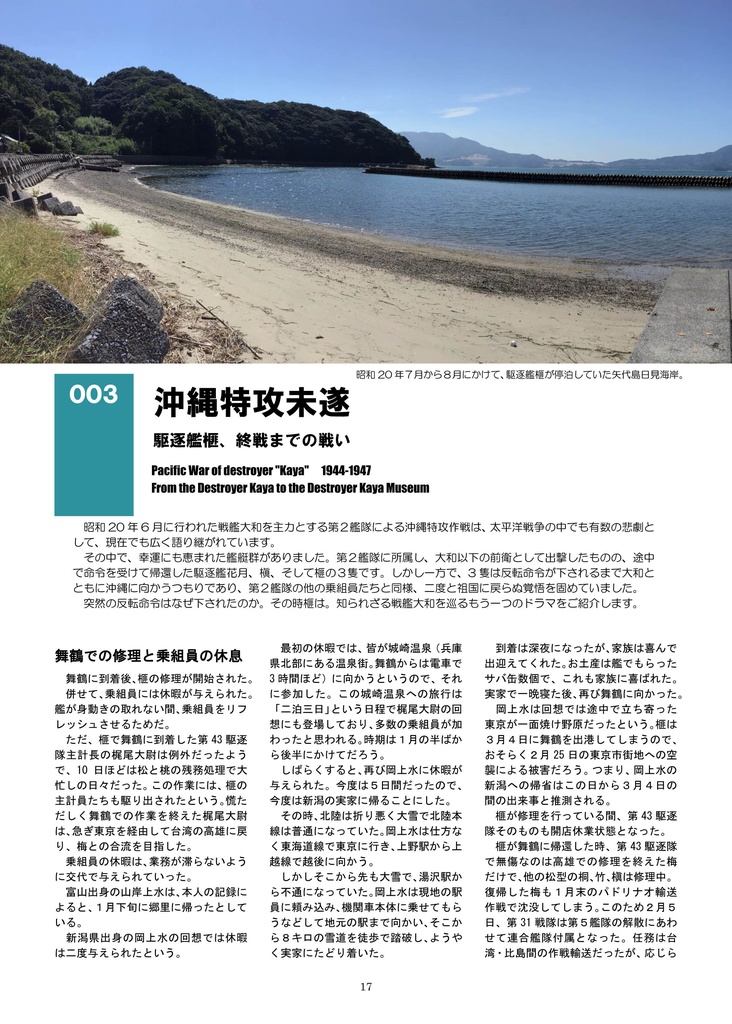 逆襲、ミンドロ島沖の雷撃戦! 駆逐艦「榧」、傷だらけの栄光