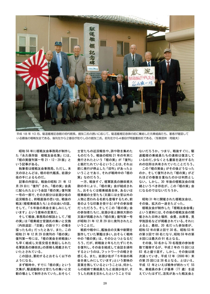 逆襲、ミンドロ島沖の雷撃戦! 駆逐艦「榧」、傷だらけの栄光