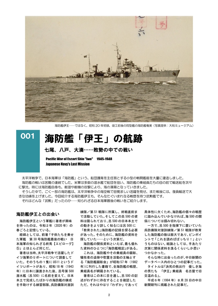 樺太避難民を救出せよ 海防艦「伊王」終戦後の死闘