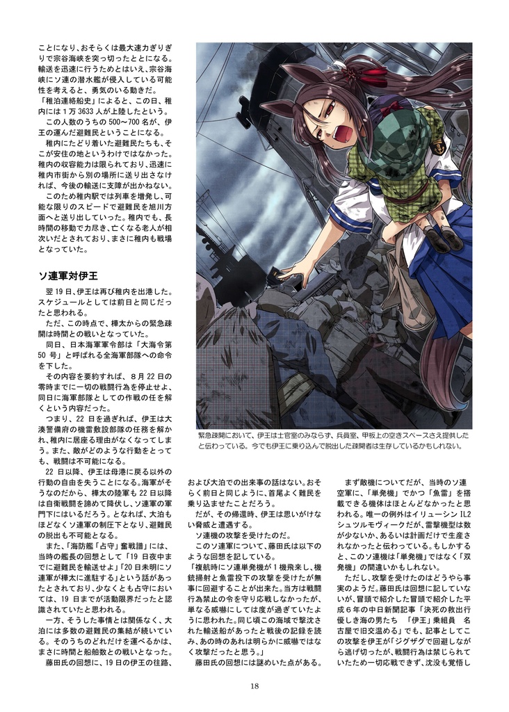 樺太避難民を救出せよ 海防艦「伊王」終戦後の死闘