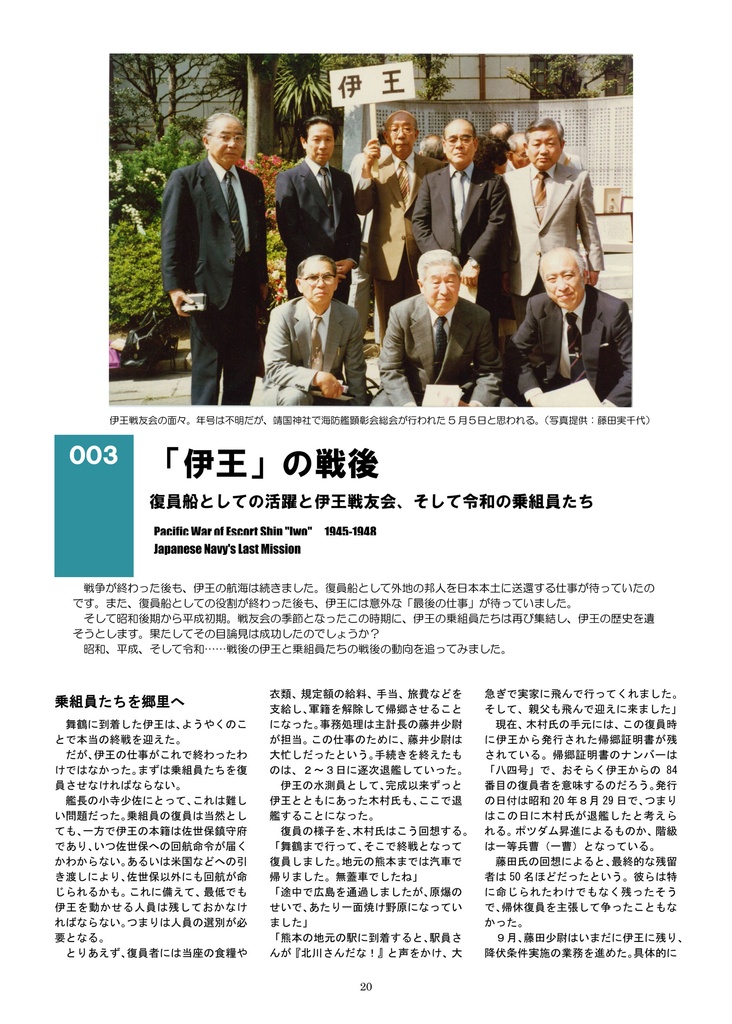 樺太避難民を救出せよ 海防艦「伊王」終戦後の死闘