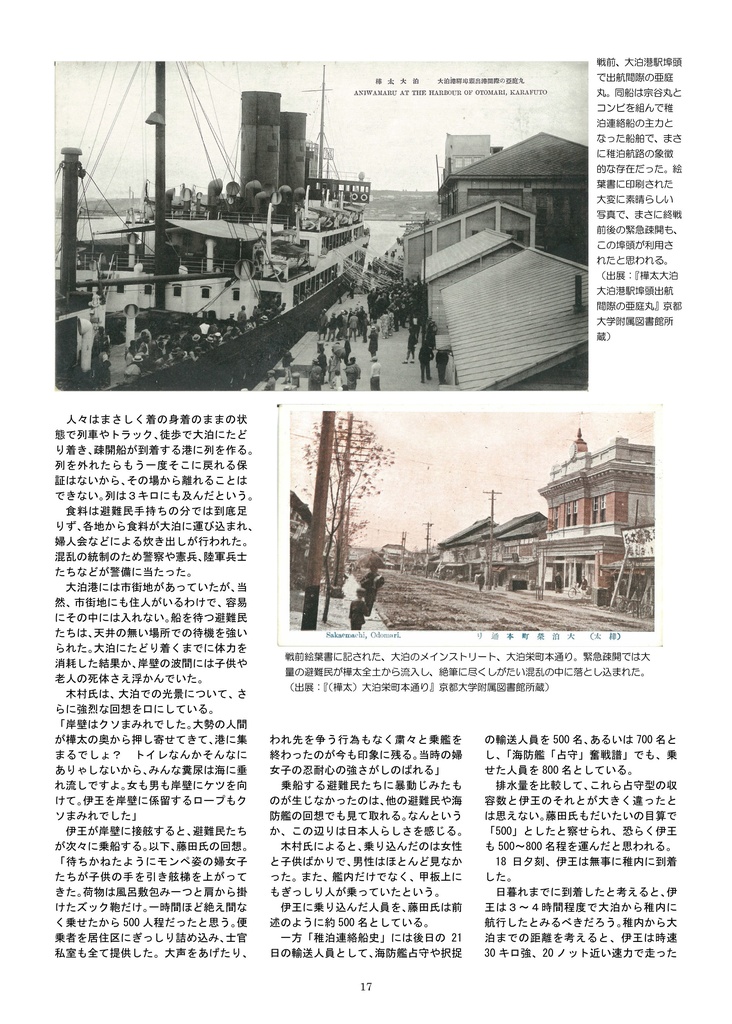 樺太避難民を救出せよ 海防艦「伊王」終戦後の死闘