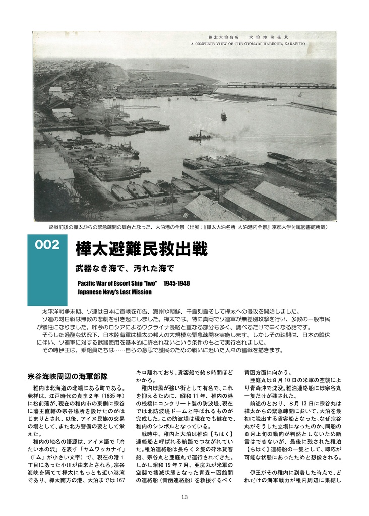 樺太避難民を救出せよ 海防艦「伊王」終戦後の死闘
