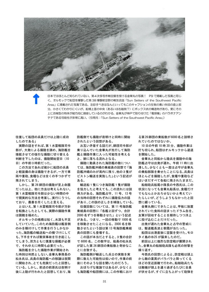 陸軍最優秀船、金華丸の戦い